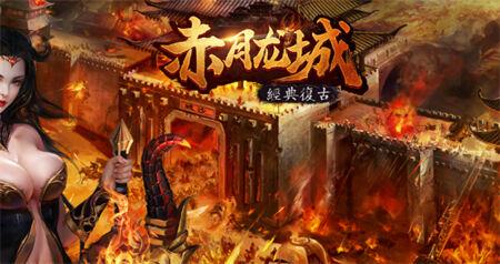 赤月龙城最新下载