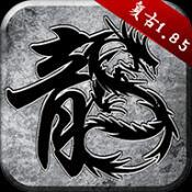 原始传奇九游版复古版
