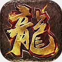 传奇手游sf发布网