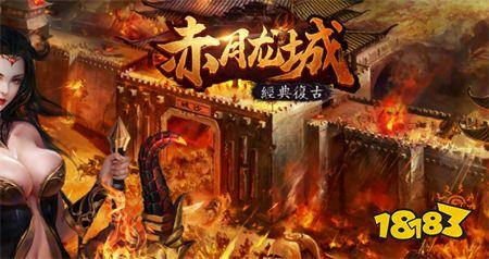 赤月龙城最新下载