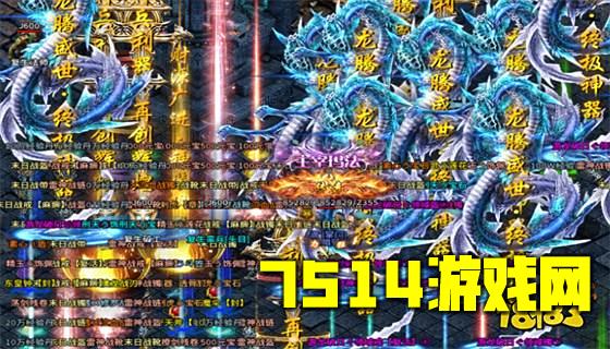 冰雪经典传奇手游