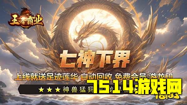 王者霸业游龙高爆专属