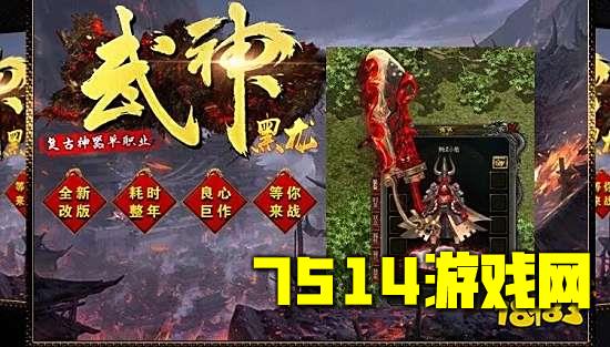 武神传奇手游下载