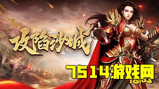传奇挂机手游